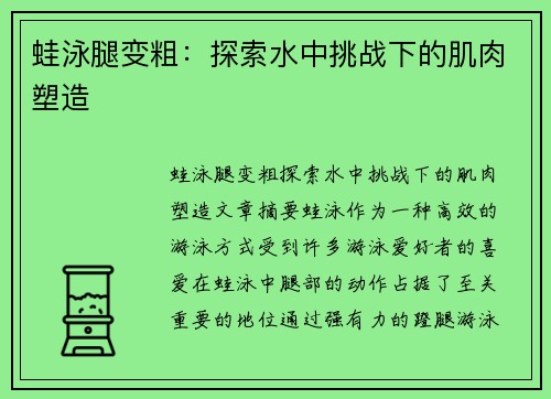 蛙泳腿变粗：探索水中挑战下的肌肉塑造